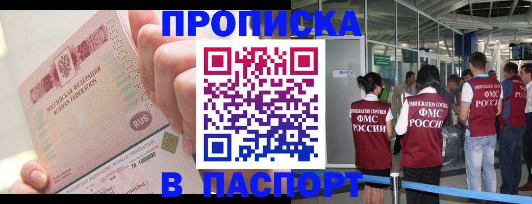 прописка от собственника в Кыштыме