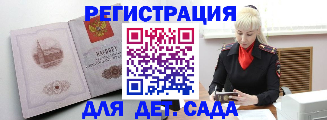 прописка ребенка в Кыштыме