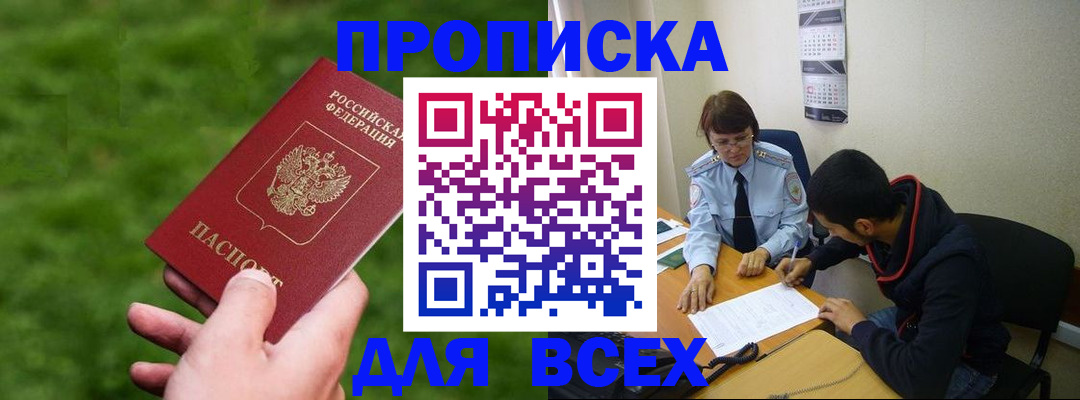 прописка ребенка в Кыштыме