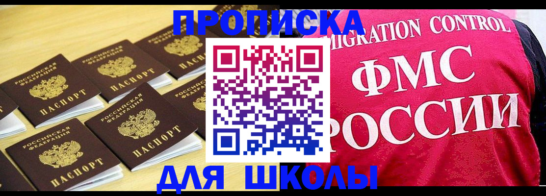 регистрация для школы в Кыштыме