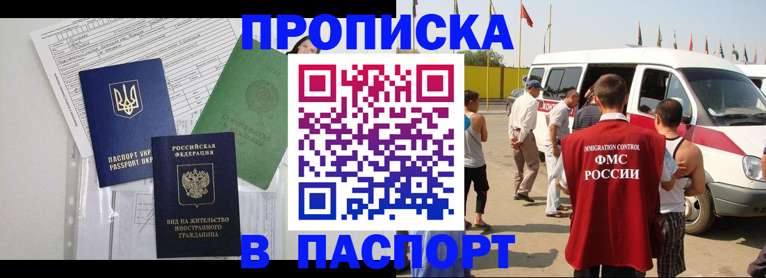 прописка гарантия в Кыштыме